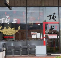 Jade Kew Chinese Restaurant - Tourism Noosa